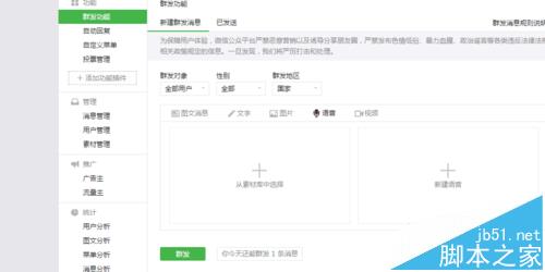 微信公众号怎么语音? 微信公众号发布语音文章的教程3