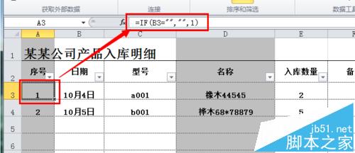 excel怎么制作公司常用的库存表?12