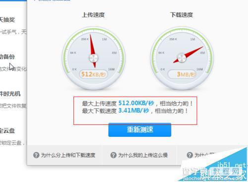 360云盘怎么测试自己家的网速?6
