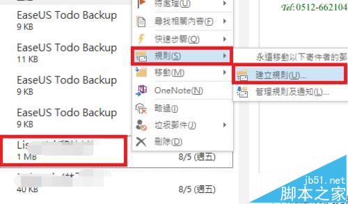 Outlook2013建立规则进行分类邮件的教程5