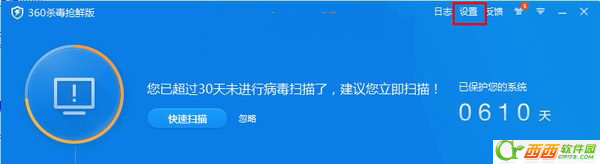 360杀毒怎么添加信任 360杀毒添加信任图文教程1