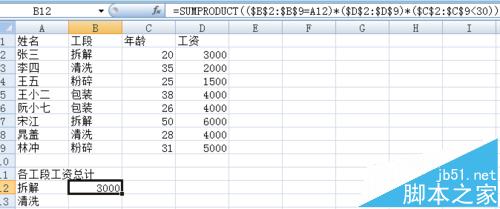 Excel中sumproduct函数统计工资总和的教程5