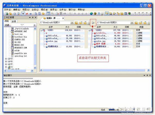 UltraCompare使用介绍 超好用的文件内容比较工具、文件夹比较工具7