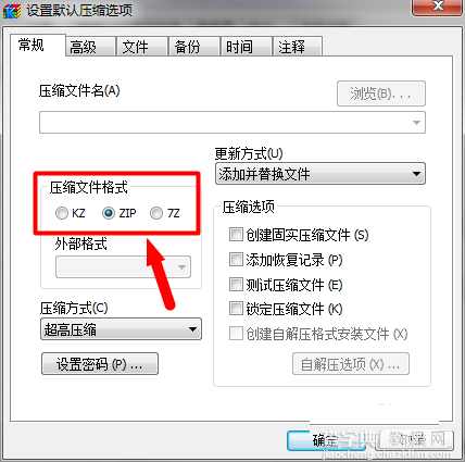 快压怎么压缩文件 快压设置压缩文件的默认格式详细教程7