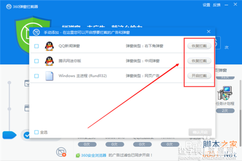 360杀毒软件怎么设置拦截广告弹窗?5