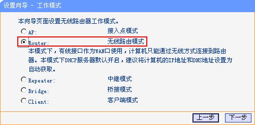 TP-LINK TL-WR700N设置指南-Router模式设置方法3