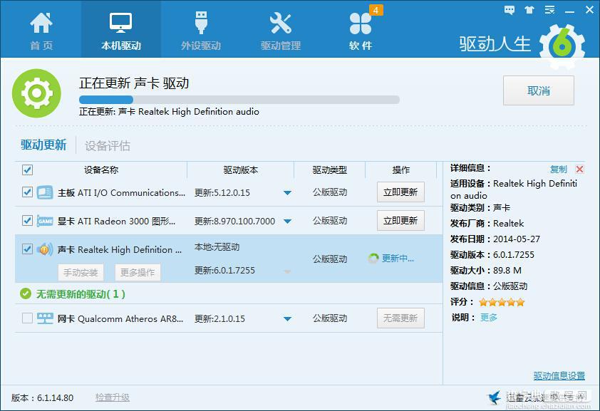 驱动人生6解决声卡驱动常见故障问题现象方法介绍2