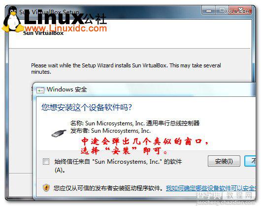 Sun Virtualbox虚拟机安装图文教程7