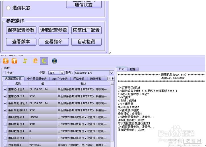 如何用DTU连接虚拟串口操作步骤图解16