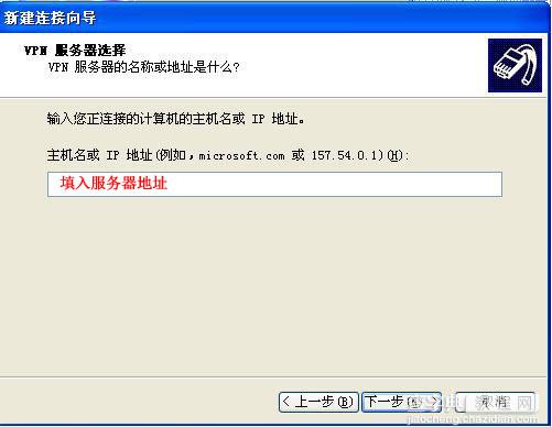 Windows XP 连接VPN设置教程（PPTP连接方式与L2TP模式）7