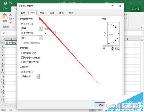 Excel2016表格中的文字怎么设置自动换行?6