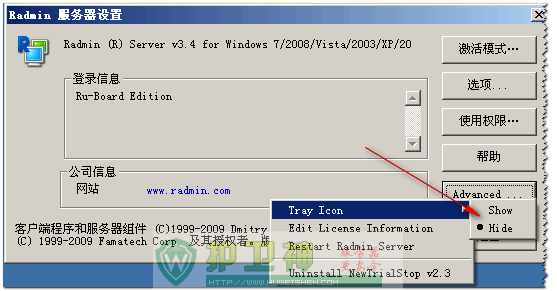 Radmin3.4入门使用教程(图文)4