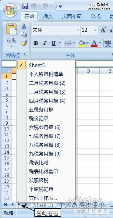 Excel2007 快速找到制定工作表的技巧1