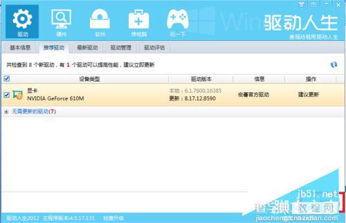 怎么更新显卡驱动 驱动人生一键更新显卡驱动图文教程2