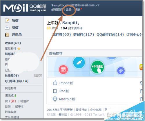 foxmail邮箱怎么注销？解除foxmail与qq号码绑定的详细教程2