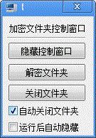 文件夹加密超级大师怎么使用?文件夹加密超级大师图文使用教程(附视频教程)11