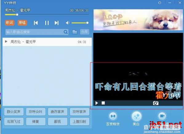 YY伴侣软件歌词显示和歌曲导入方式图文教程3