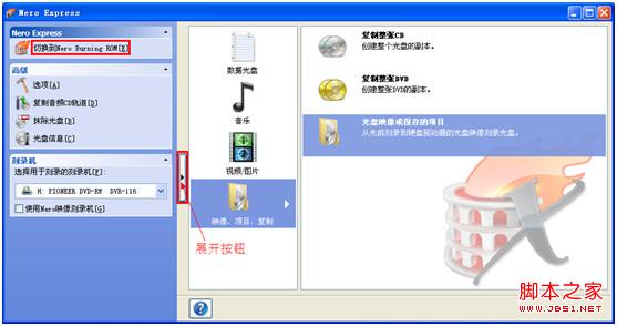 nero系统光盘刻录图文教程2