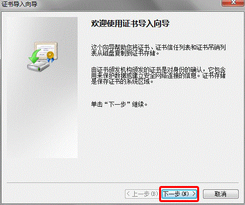 IE浏览器怎么导入数字证书 IE数字证书导入方法图文详解4