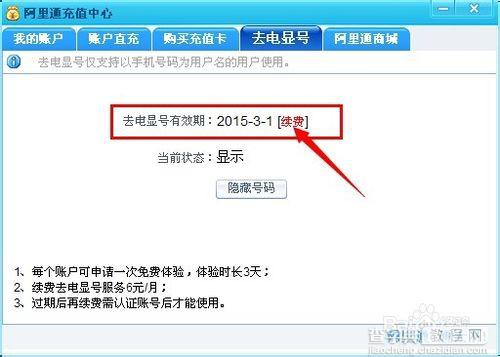 为什么用阿里通打电话对方手机显示“未知”号码？5