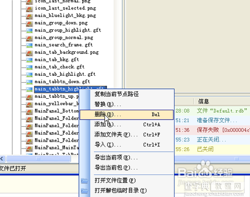 QQ2011透明皮肤怎么制作?qq透明皮肤制作教程图解9