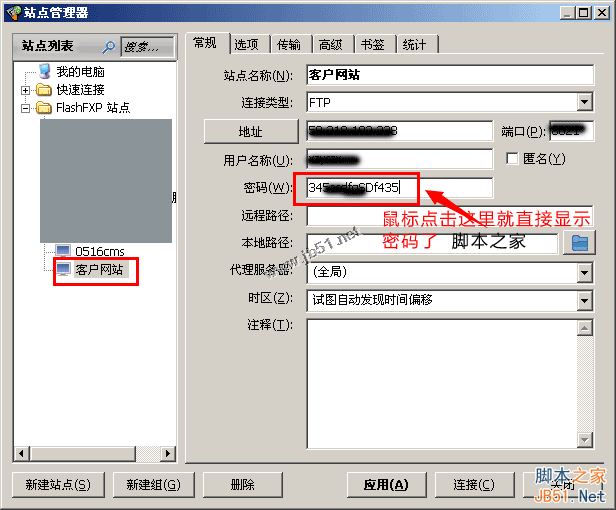 不用工具查看FlashFXP里的FTP星号账号密码的方法3