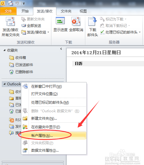 Outlook提示503 Error: need EHLO and AUTH first的解决办法3