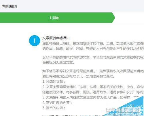 微信公众平台原创声明怎么添加到文章中?4