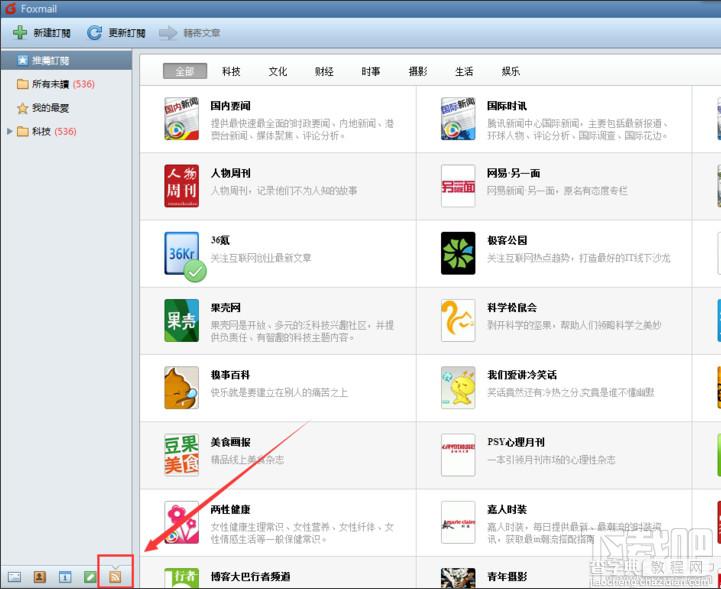 foxmail怎么进行RSS订阅以便看到新的资讯2