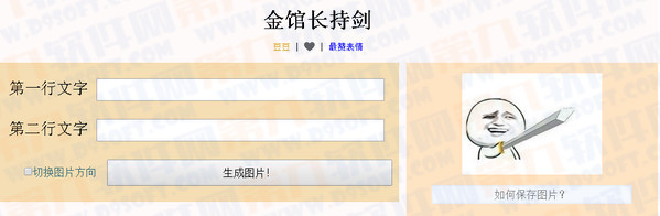 微信金馆长表情怎么做的？金馆长表情生成器使用教程1