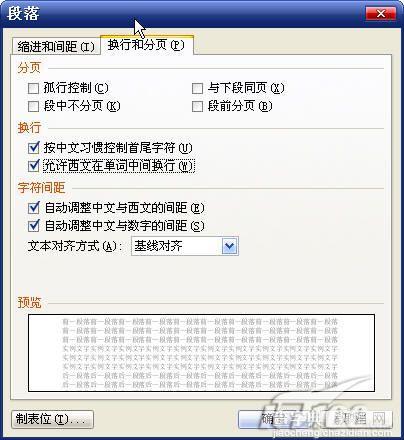 WPS 2007:文字换行怪问题巧解决!3