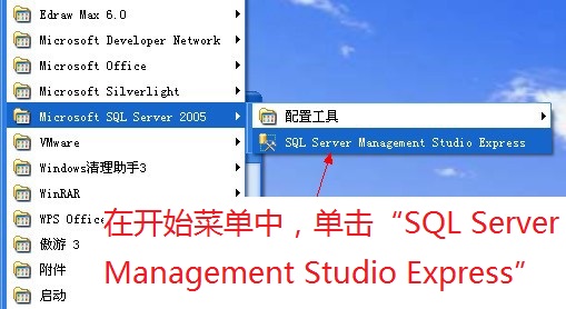 MS SQL Server Management Studio Express怎么安装？MS SQL图文教程7