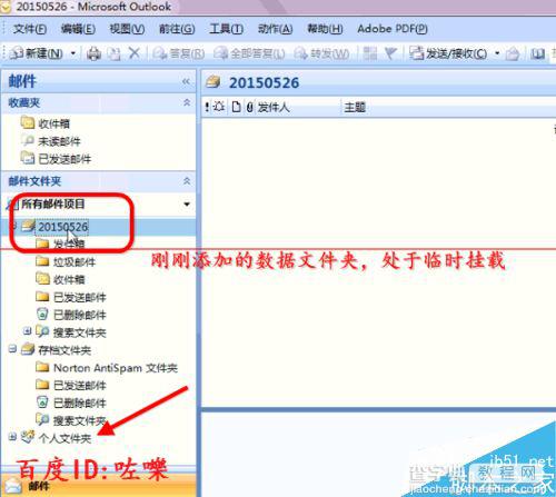 Outlook发件箱中的邮件不能删除怎么办？10