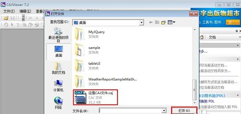 caj文件怎么打开 caj文件怎么打开4