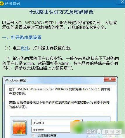 360防蹭网在哪里？360防蹭网怎么用？(附360防蹭网软件下载)4