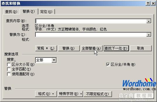 删除Word2003中相同字体（颜色、格式）的文字4