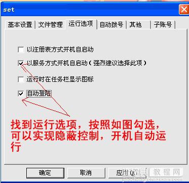 网络人远程控制软件 企业版安装、设置全步骤(图文教程)20