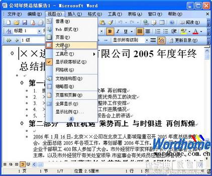 在Word2003中创建Word子文档1