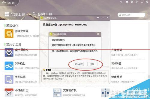360安全卫士怎么鉴定U盘容量？5