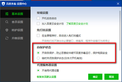 百度杀毒怎么关闭自保护状态以便将其卸载2