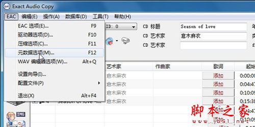 电脑如何备份CD光盘?Exact Audio Copy备份CD光盘图文教程5