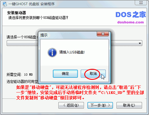 一键GHOST还原 v2012.07.12 优盘版 图文安装教程9