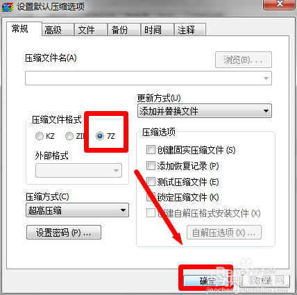 快压怎么压缩文件 快压设置压缩文件的默认格式详细教程9