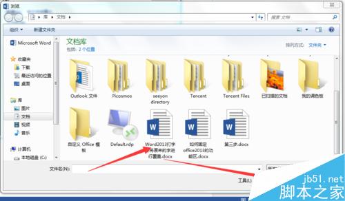 word2013中如何新建对象呢?7