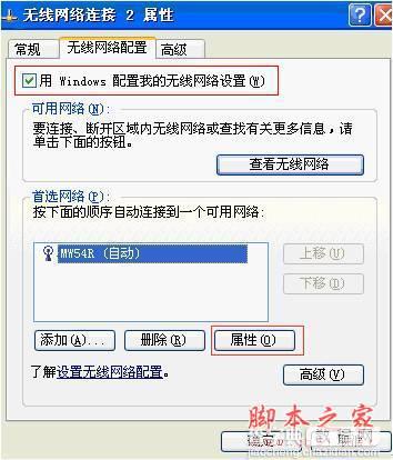 连接无线路由时电脑提示“Windows找不到证书来让您登陆到网络”的解决方法(图文)4