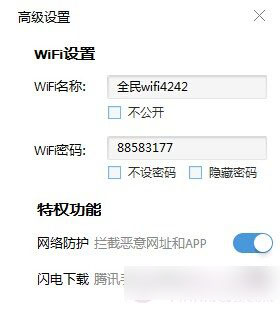 腾讯全民wifi怎么用？腾讯全民wifi安装设置使用方法教程图文详解8