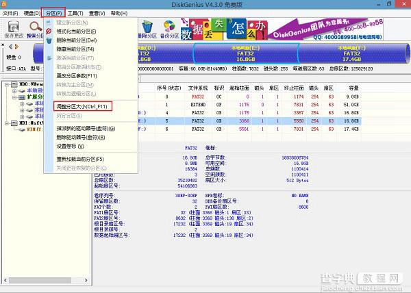 DiskGenius怎么分区 利用U极速内置的DG工具调整分区大小教程3