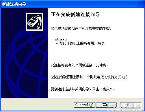 Windows XP 连接VPN设置教程（PPTP连接方式与L2TP模式）8