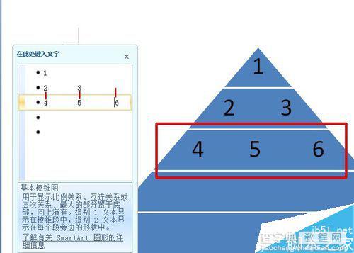 在word中利用SmartArt制作金字塔5