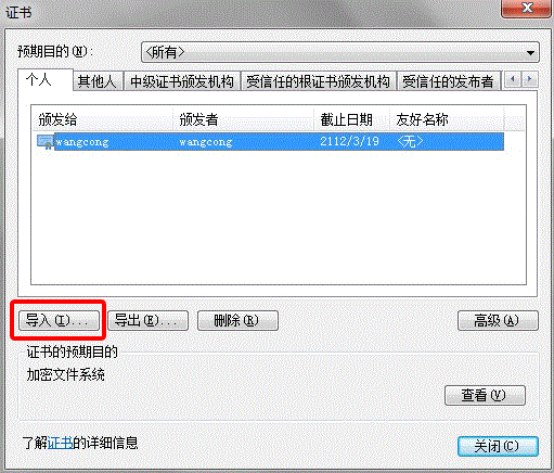 IE浏览器怎么导入数字证书 IE数字证书导入方法图文详解3